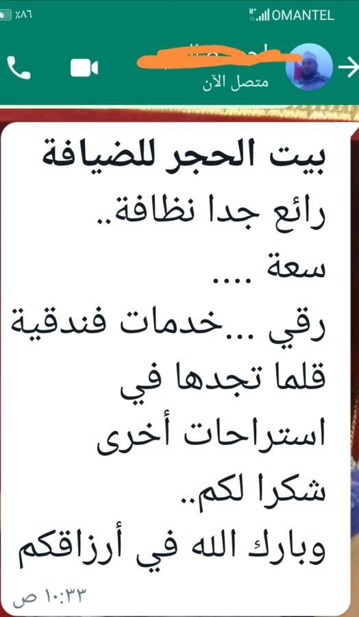 Bayt Alhagar Residance بيت الحجر للضيافة الجبل الأخضر Villa Hayl Yaman Eksteriør billede